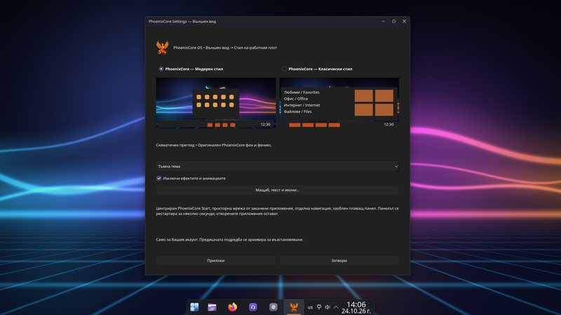 Screenshot reale — Aspetto: scelta dello stile Moderno o Classico
