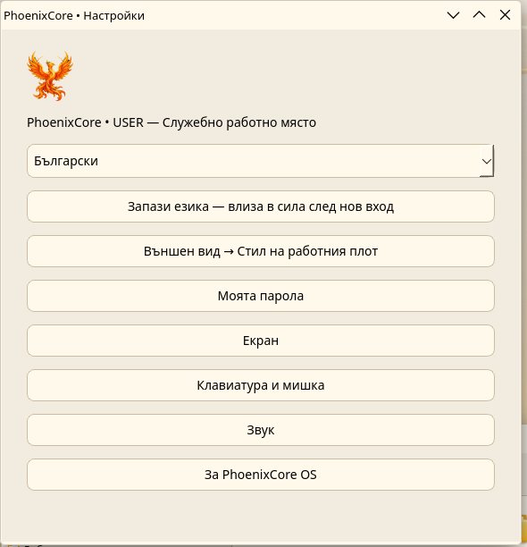 La finestra delle impostazioni della postazione di PhoenixCore